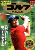 週刊ゴルフダイジェスト 2019年6月4日号 表紙