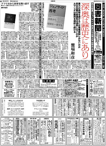 図書新聞 3401号 (発売日2019年05月25日) | 雑誌/定期購読の予約は