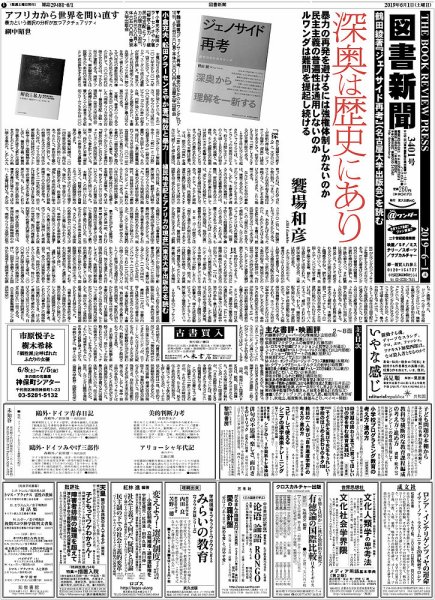図書新聞 3401号 (発売日2019年05月25日) 表紙