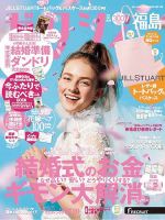 ゼクシィ福島 7月号 表紙