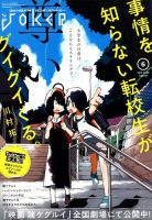 月刊 ガンガンJOKER (ジヨーカー) 2019年6月号 表紙