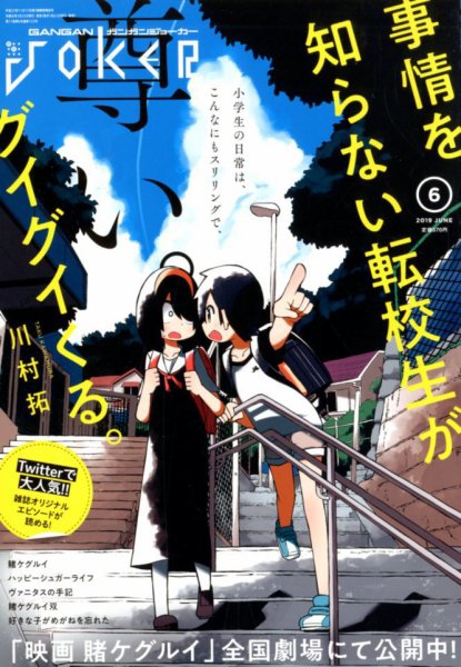 月刊 ガンガンJOKER (ジヨーカー) 2019年6月号 (発売日2019年05月22日) 表紙