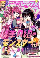 月刊 Comic REX (コミックレックス) 2019年7月号 表紙