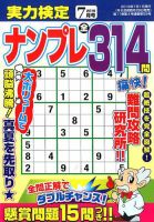 実力検定ナンプレ 2019年7月号 表紙