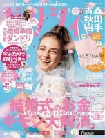 ゼクシィ青森・秋田・岩手 7月号 表紙