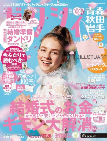 ゼクシィ青森・秋田・岩手 7月号 (発売日2019年05月23日) 表紙