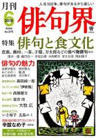 俳句界 2019年6月号 表紙