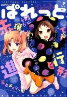まんが4コマぱれっと 2019年7月号 (発売日2019年05月22日) 表紙
