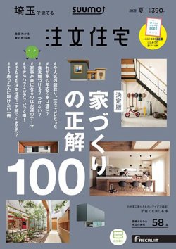 Suumo注文住宅 埼玉で建てる 19夏号 発売日19年05月21日 雑誌 定期購読の予約はfujisan