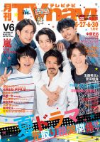 TVnavi (テレビナビ) 九州版 表紙