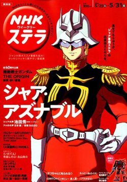 NHKステラ 関西版 2019年5/31号 (発売日2019年05月22日) 表紙