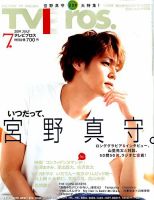 TV Bros.（テレビブロス）のバックナンバー (2ページ目 15件表示