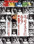編集会議 2003年10月01日発売号 表紙