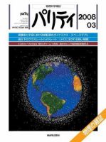 パリティ 3月号 (発売日2008年02月25日) 表紙