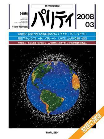 パリティ 3月号 (発売日2008年02月25日) 表紙