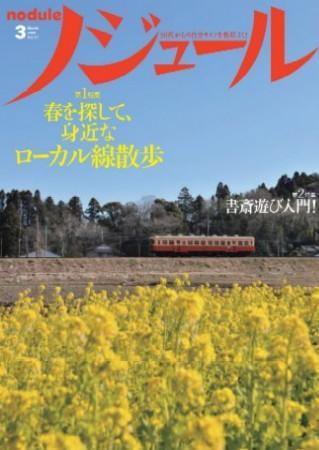 ノジュール（nodule） 3月号 (発売日2008年02月25日) 表紙