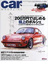 CAR MAGAZINE（カー・マガジン） 4月号 (発売日2008年02月26日) 表紙