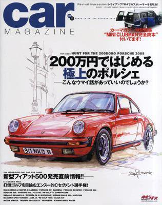 CAR MAGAZINE（カー・マガジン） 4月号 (発売日2008年02月26日) 表紙