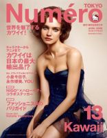 Numero TOKYO（ヌメロ・トウキョウ） No.13 4月号 表紙