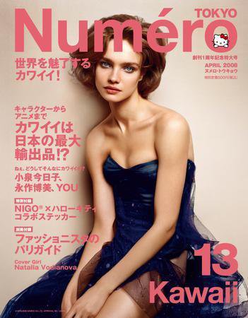Numero TOKYO（ヌメロ・トウキョウ） No.13 4月号 (発売日2008年02月28日) 表紙