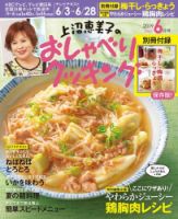 上沼恵美子のおしゃべりクッキング 2019年6月号 (発売日2019年05月21日) 表紙
