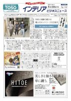 インテリアビジネスニュース No.728 表紙