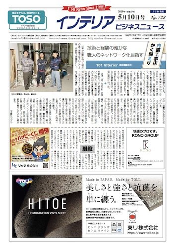 インテリアビジネスニュース No.728 (発売日2019年05月10日) 表紙