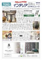 インテリアビジネスニュース No.729 表紙