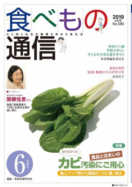 食べもの通信 2019年6月号 (発売日2019年05月25日) 表紙