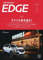 カーセンサーEDGE　中日本版 2019年7月号 表紙
