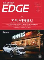 カーセンサーEDGE　西日本版 2019年7月号 表紙