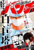 月刊コミックバンチ 2019年7月号 (発売日2019年05月21日) 表紙