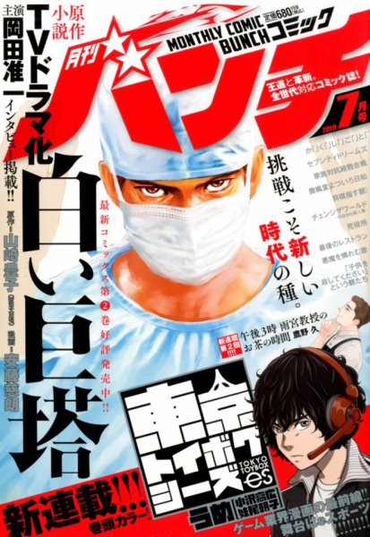 月刊コミックバンチ 2019年7月号 (発売日2019年05月21日) 表紙