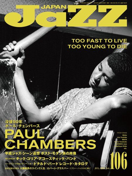 Jaz.in Vol.106 (発売日2019年05月22日) 表紙