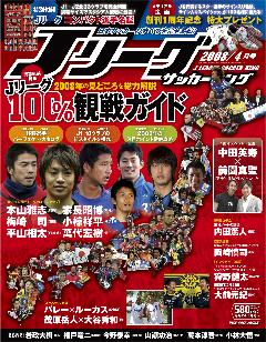 Jリーグサッカーキング 2008年4月号 (発売日2008年02月23日)