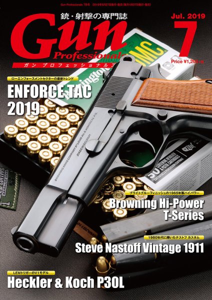 Gun Professionals（ガンプロフェッショナルズ） 2019年7月号 (発売日2019年05月27日) 表紙