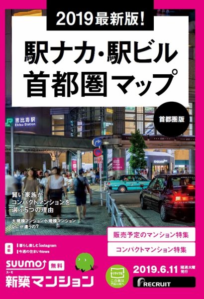 SUUMO新築マンション首都圏版 19/06/11号 (発売日2019年06月11日) 表紙