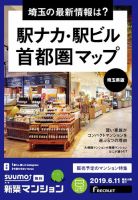 SUUMO新築マンション埼玉県版 19/06/11号 表紙