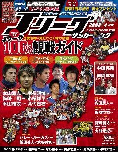 Jリーグサッカーキング 2008年4月号 (発売日2008年02月23日) 表紙
