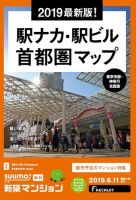 SUUMO新築マンション東京市部・神奈川北西版 19/06/11号 表紙