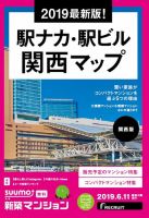 SUUMO新築マンション関西版 19/06/11号 表紙