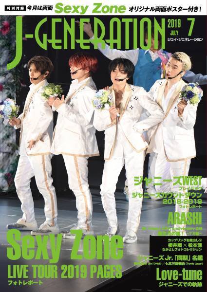 J-GENERATION（ジェイ・ジェネレーション） 2019年7月号 (発売日2019年05月23日) 表紙