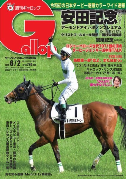 週刊Gallop（ギャロップ） 6月2日号 (発売日2019年05月28日) 表紙