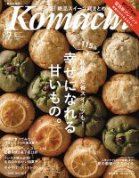 月刊新潟Komachi 2019年7月号 表紙