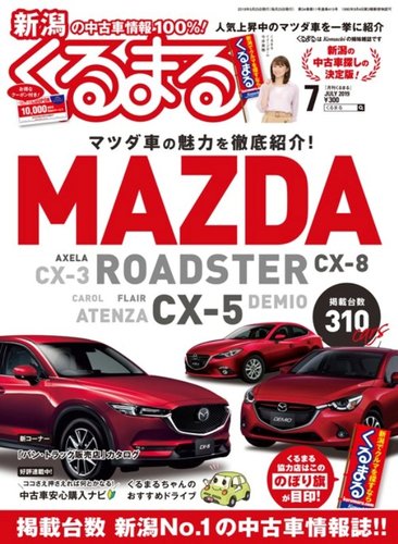 月刊くるまる 19年7月号 19年05月25日発売 雑誌 定期購読の予約はfujisan