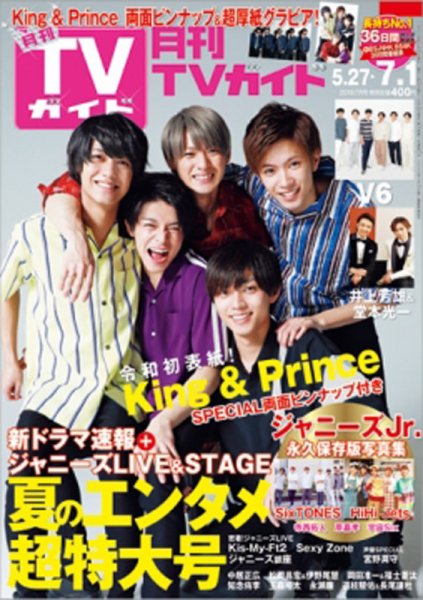 月刊ＴＶガイド静岡版 2019年7月号 (発売日2019年05月24日) 表紙