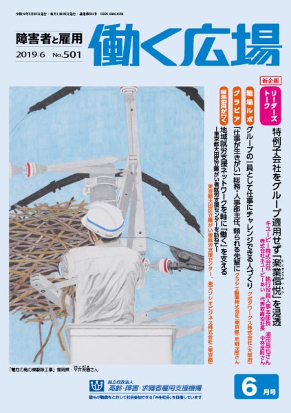 働く広場 2019年6月号 (発売日2019年05月25日) 表紙
