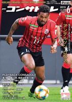 月刊コンサドーレ 2019年６月号 表紙