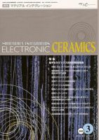 MATERIALS INTEGRATION（マテリアル インテグレーション） 3月号 (発売日2008年02月25日) 表紙