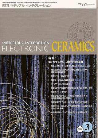 MATERIALS INTEGRATION（マテリアル インテグレーション） 3月号 (発売日2008年02月25日) 表紙